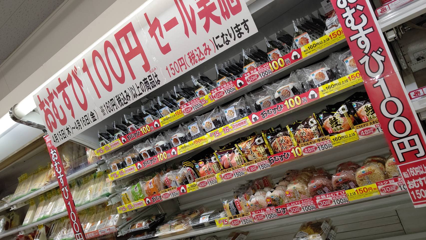 おむすび１００円セール！！