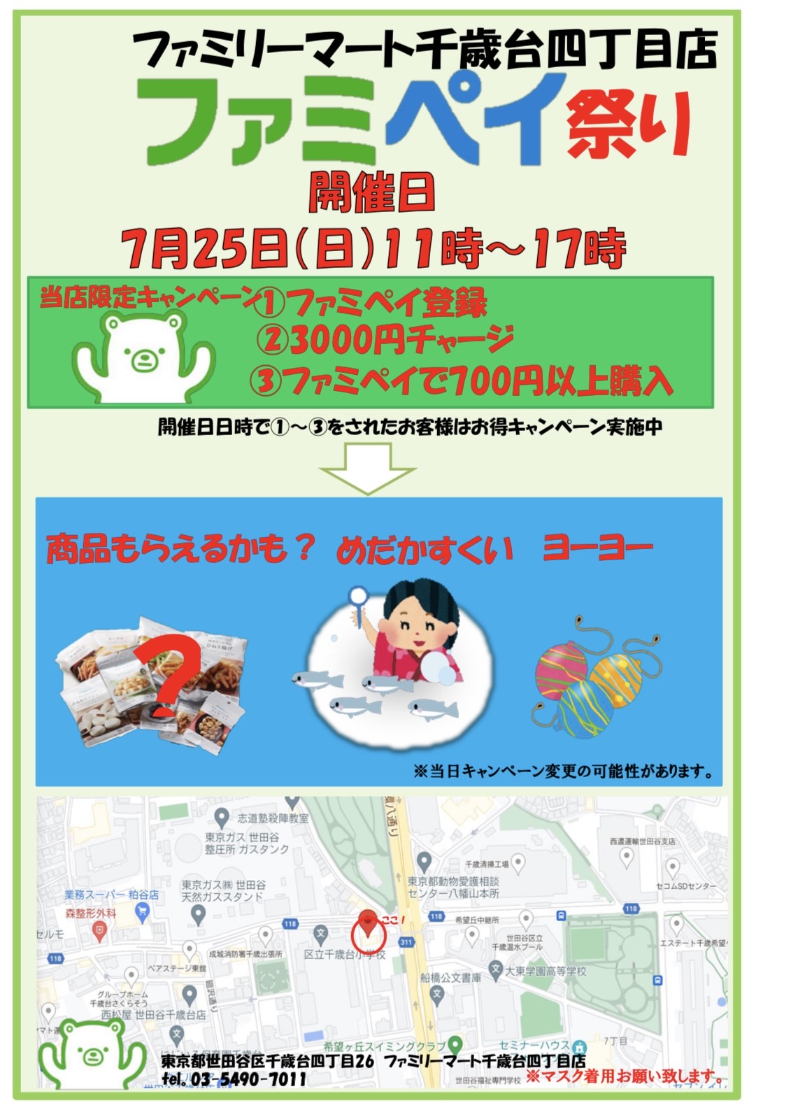 お祭りやります！２５日曜日は千歳台四丁目店へＧＯ！！